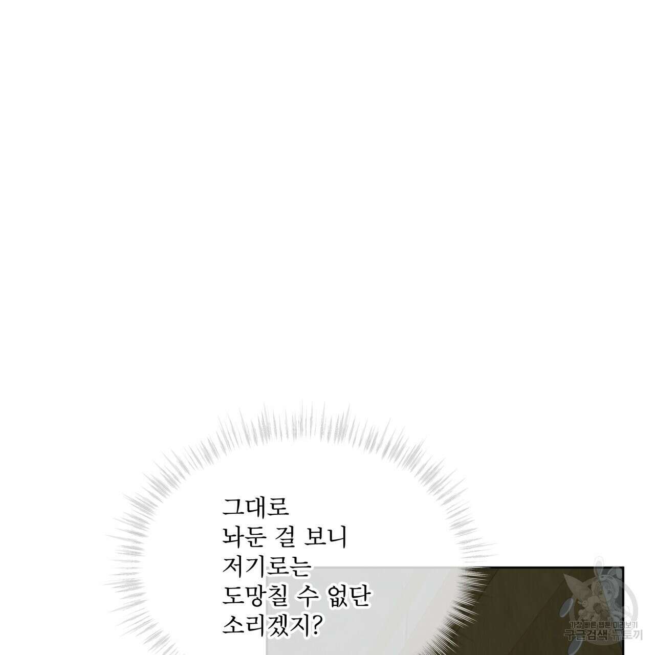패션(PASSION) 83화 74
