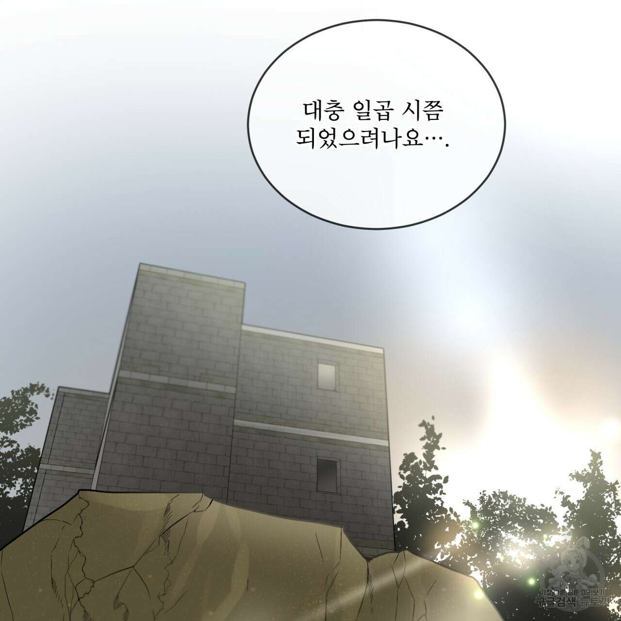 패션(PASSION) 83화 85
