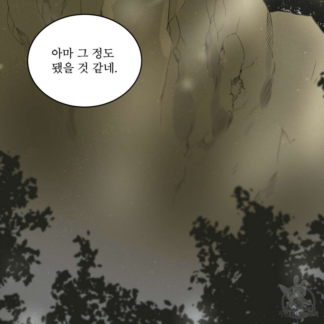 패션(PASSION) 83화 86
