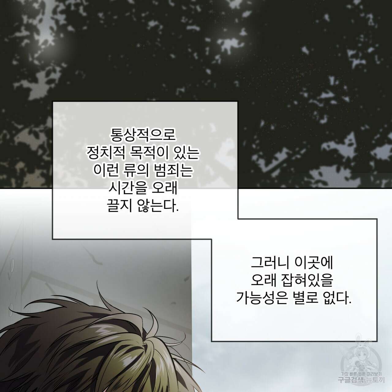 패션(PASSION) 83화 87