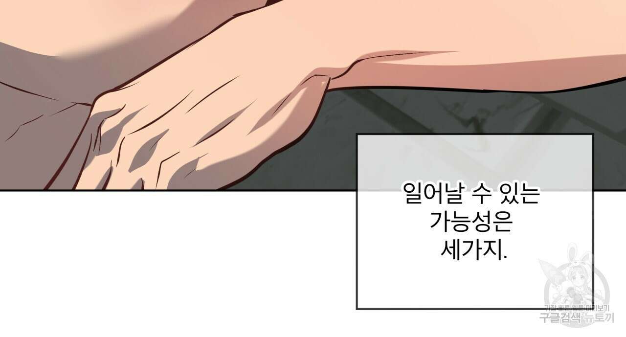 패션(PASSION) 83화 89