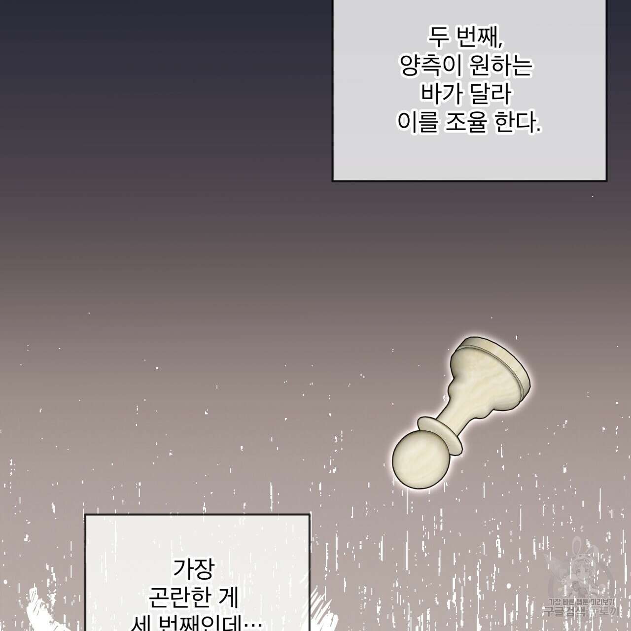패션(PASSION) 83화 92