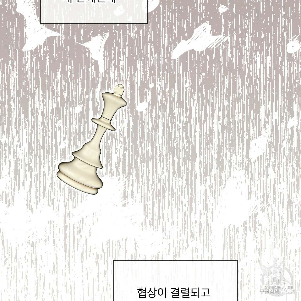 패션(PASSION) 83화 93