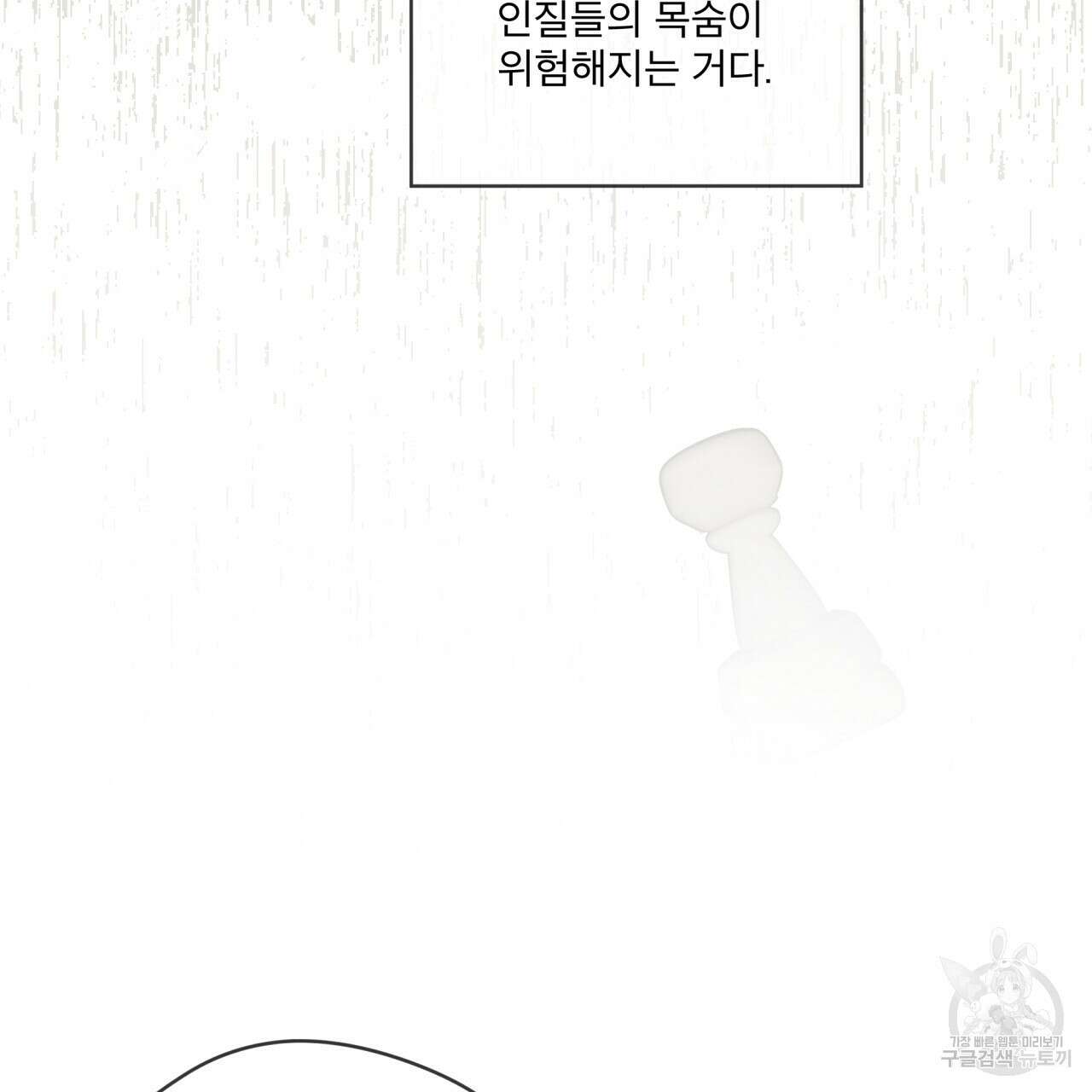 패션(PASSION) 83화 94