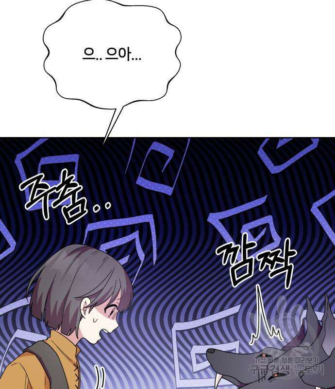 괴물 의상실 10화 9