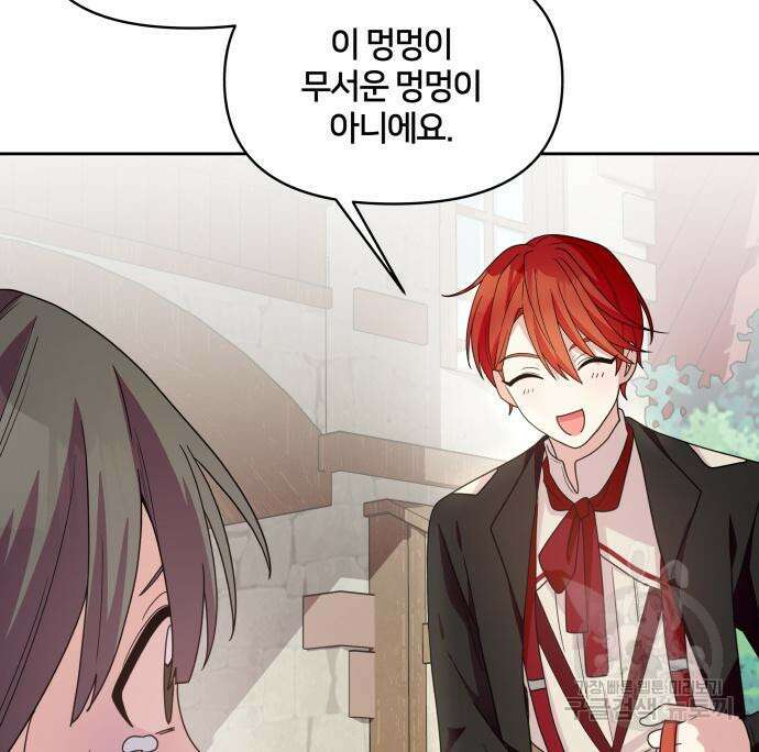 괴물 의상실 10화 11
