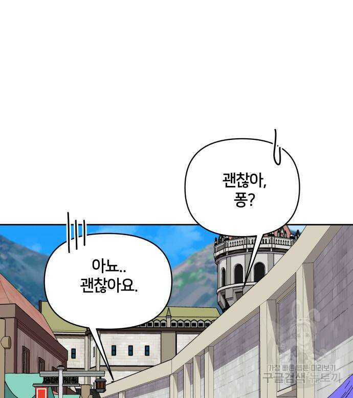 괴물 의상실 10화 22