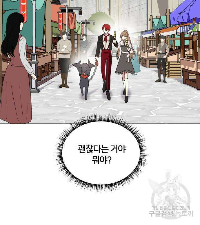 괴물 의상실 10화 23