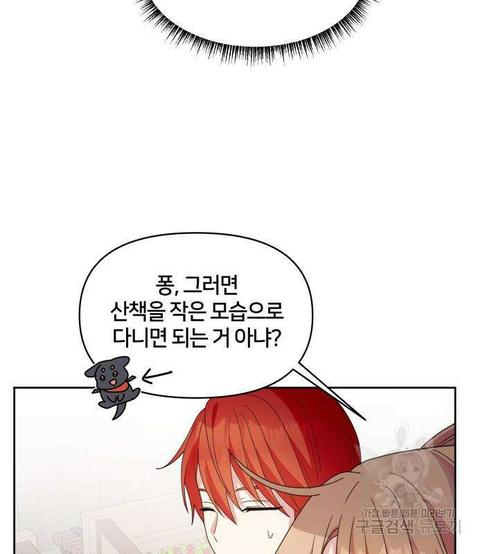 괴물 의상실 10화 29