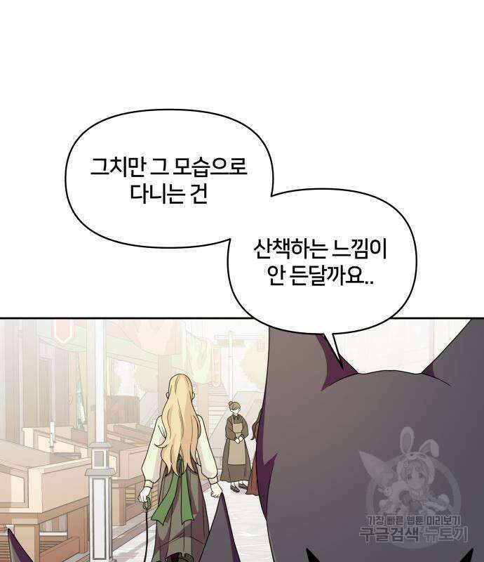 괴물 의상실 10화 31
