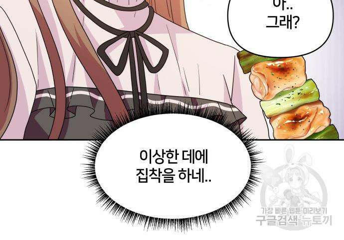 괴물 의상실 10화 34
