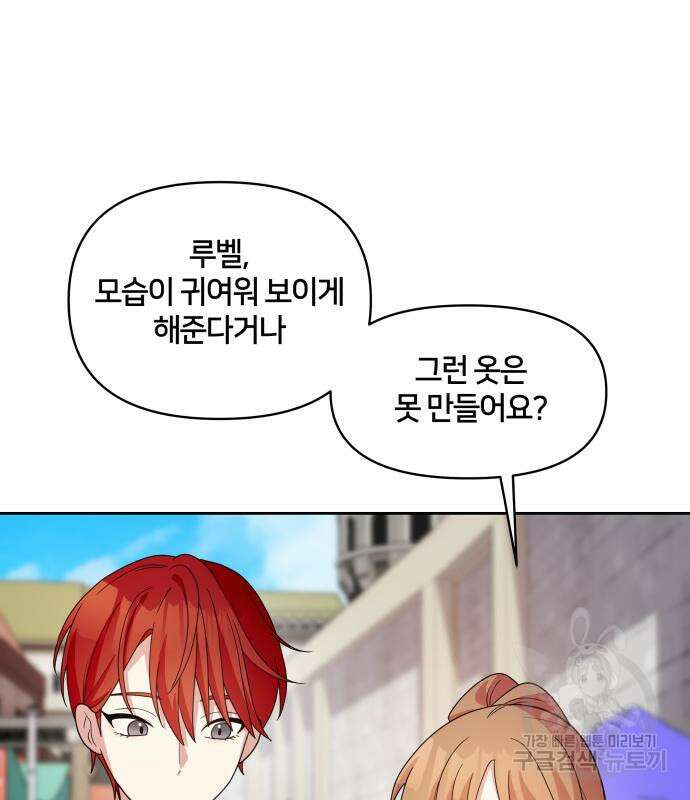 괴물 의상실 10화 35