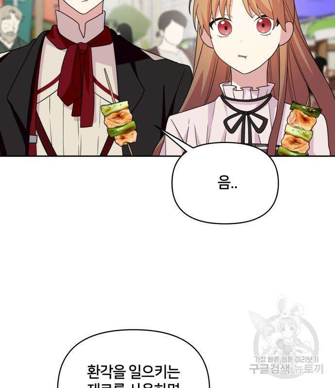 괴물 의상실 10화 36