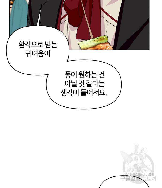 괴물 의상실 10화 38
