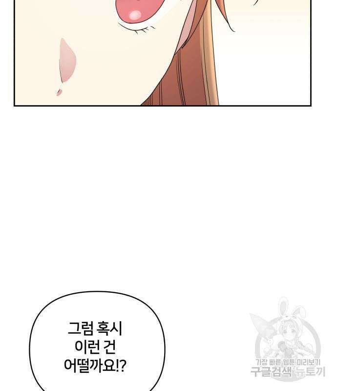 괴물 의상실 10화 41
