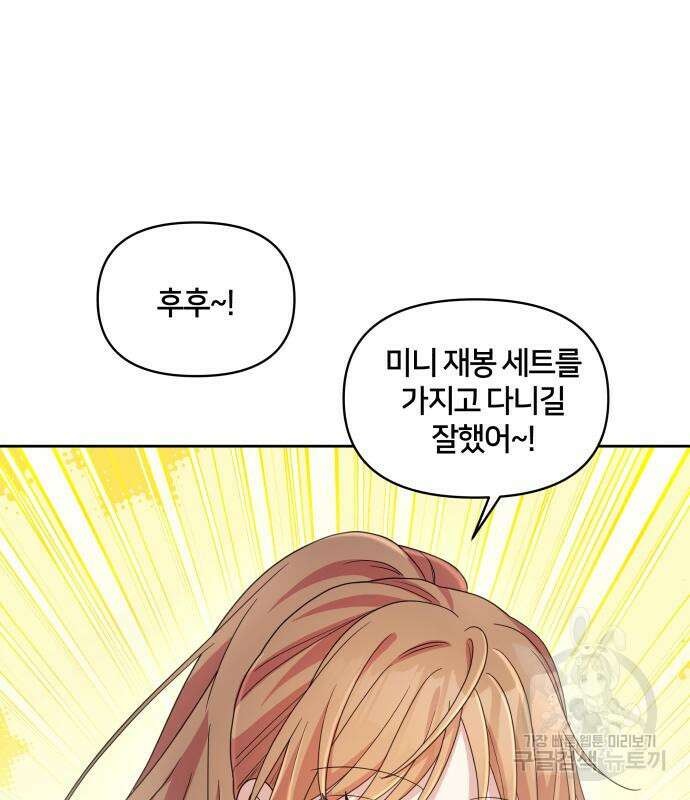 괴물 의상실 10화 43