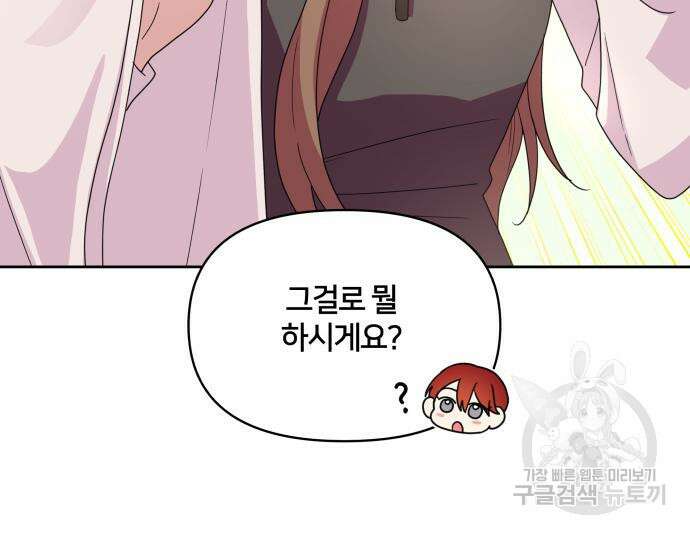 괴물 의상실 10화 45