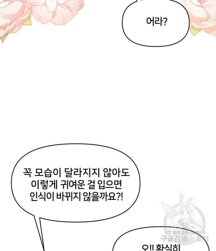 괴물 의상실 10화 51