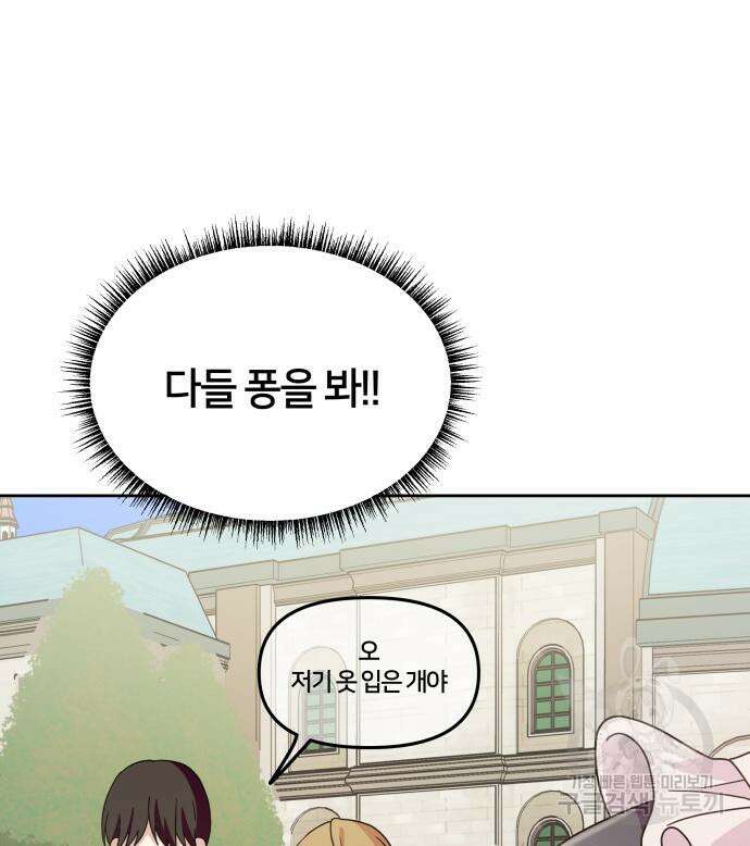 괴물 의상실 10화 55