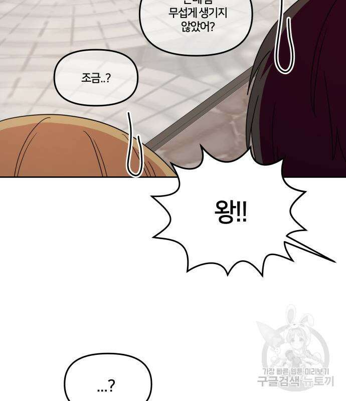 괴물 의상실 10화 58