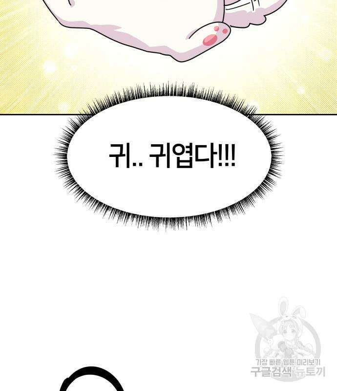 괴물 의상실 10화 61