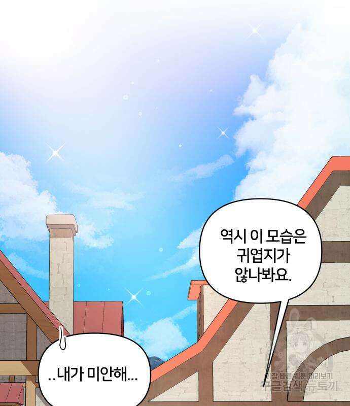 괴물 의상실 10화 66