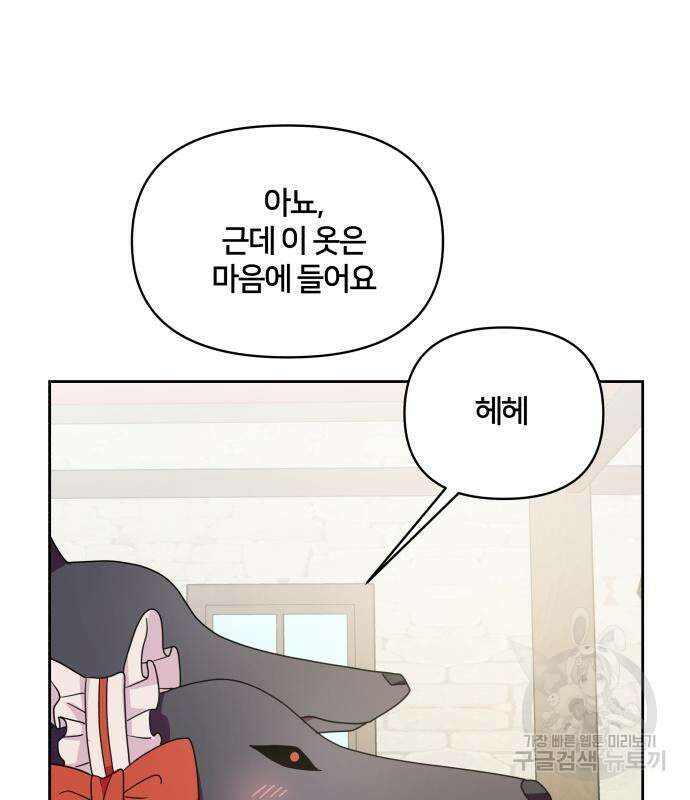 괴물 의상실 10화 69