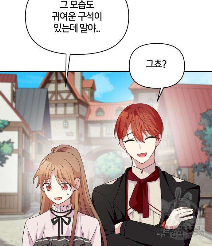 괴물 의상실 10화 71