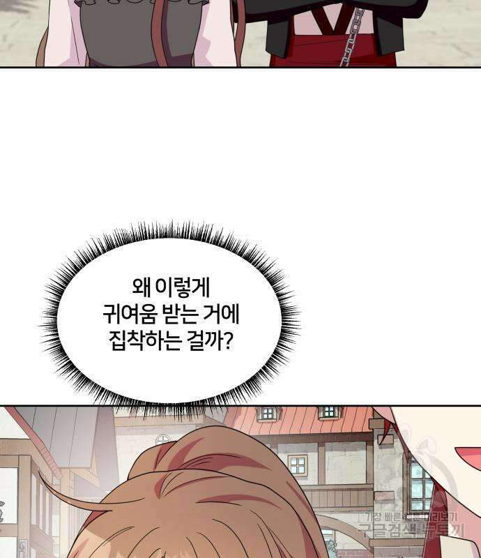 괴물 의상실 10화 72
