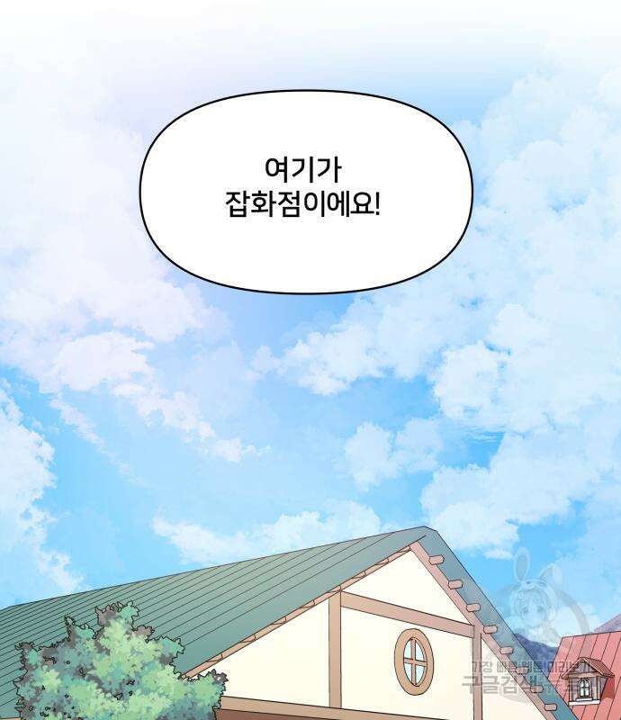 괴물 의상실 10화 74