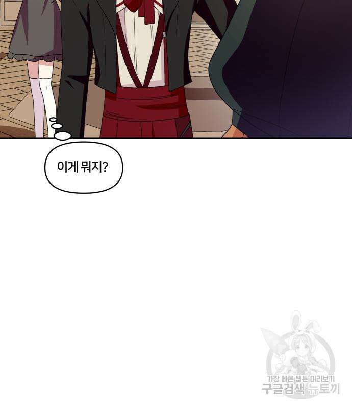 괴물 의상실 10화 80
