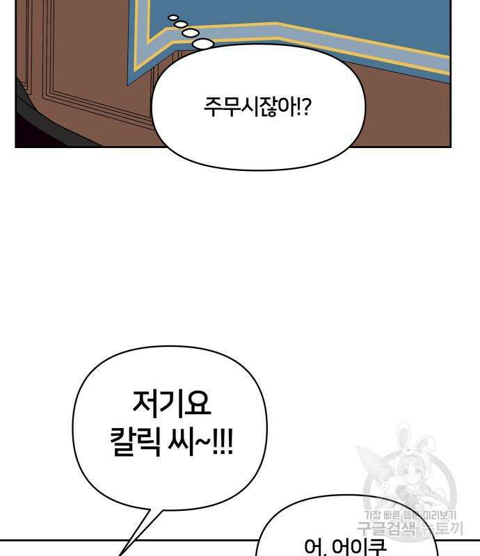 괴물 의상실 10화 82