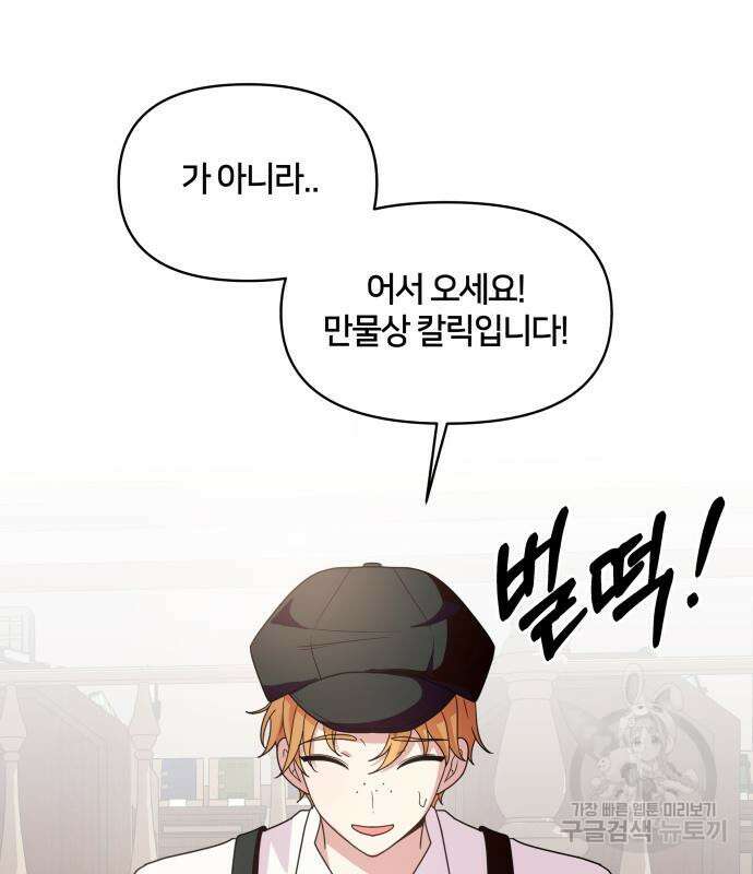 괴물 의상실 10화 84