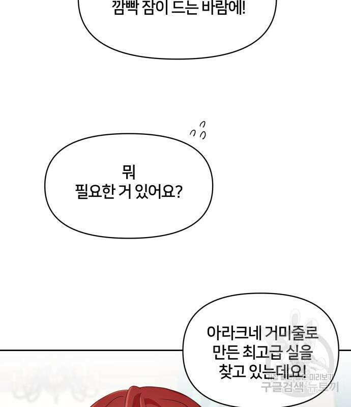 괴물 의상실 10화 86