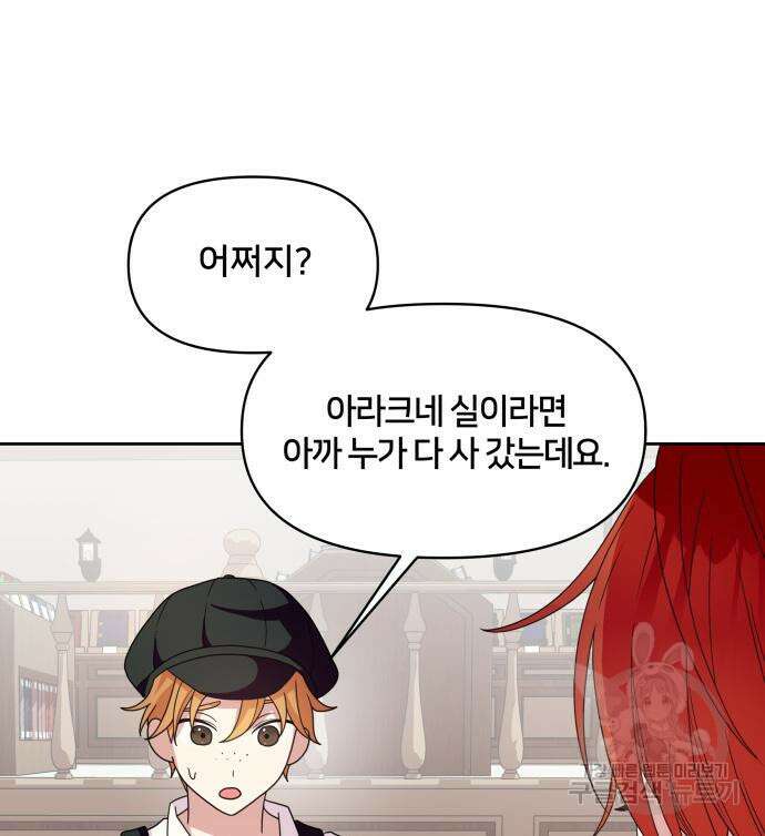 괴물 의상실 10화 88