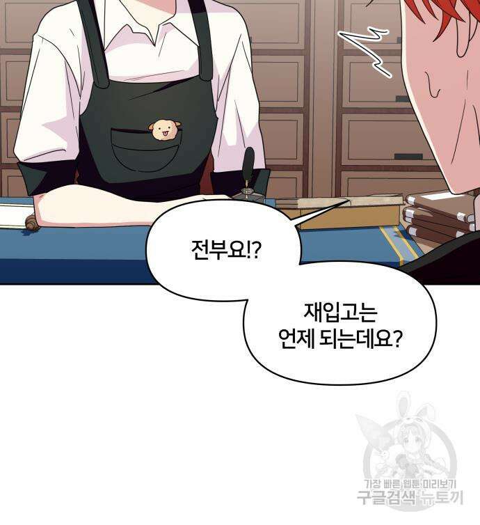 괴물 의상실 10화 89