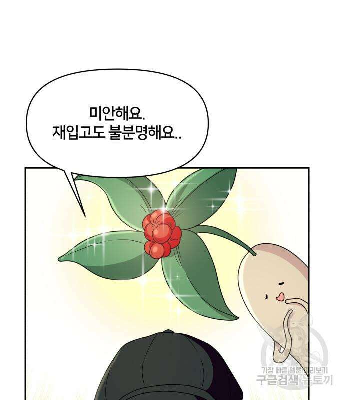 괴물 의상실 10화 90