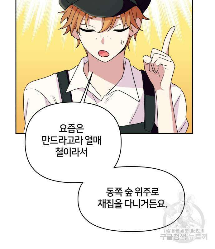 괴물 의상실 10화 91