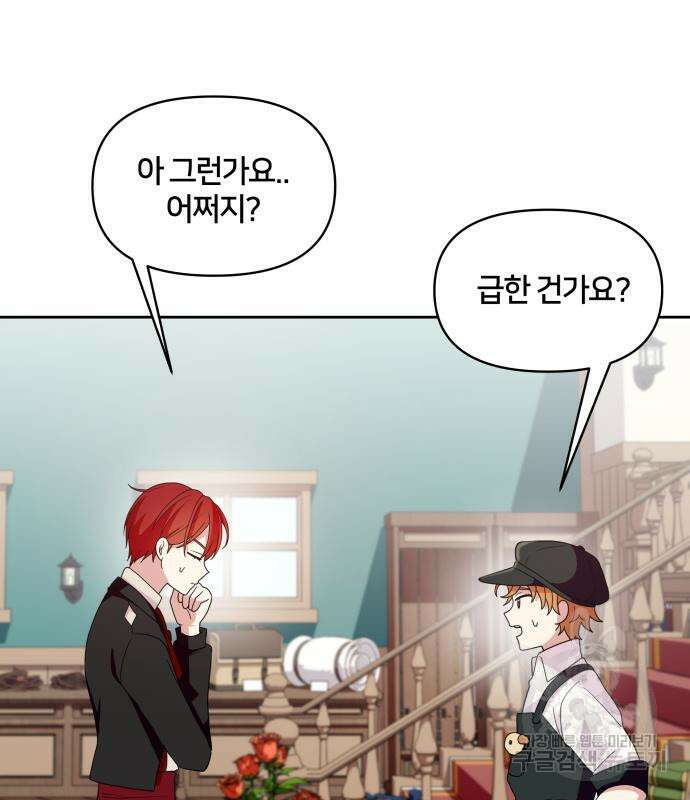 괴물 의상실 10화 92