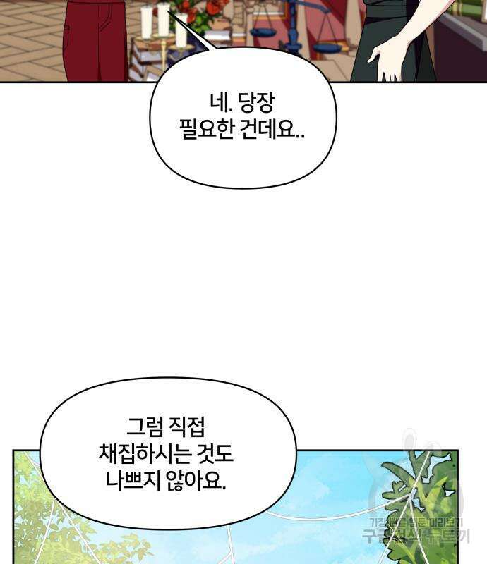 괴물 의상실 10화 93