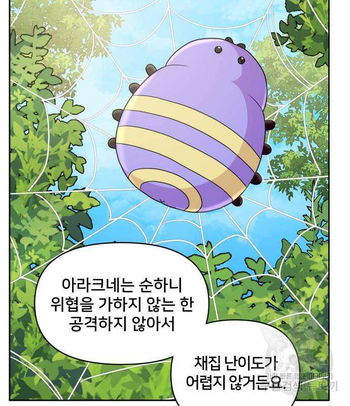 괴물 의상실 10화 94