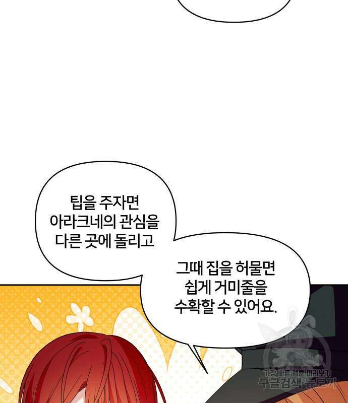 괴물 의상실 10화 95