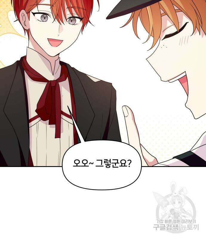 괴물 의상실 10화 96