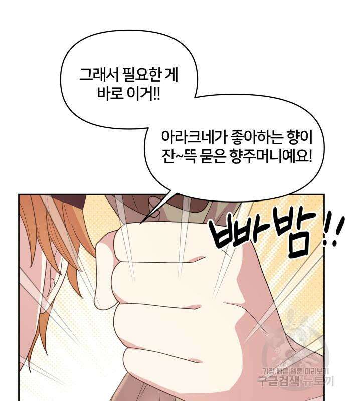 괴물 의상실 10화 97