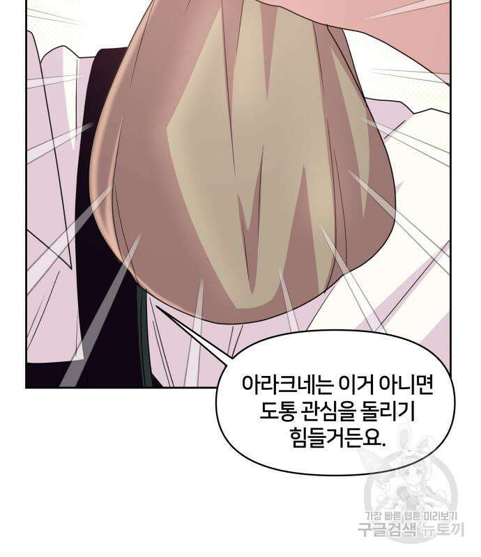 괴물 의상실 10화 98