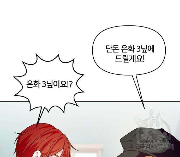 괴물 의상실 10화 99