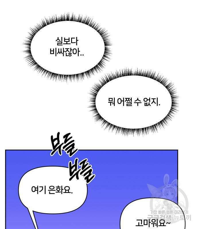 괴물 의상실 10화 101
