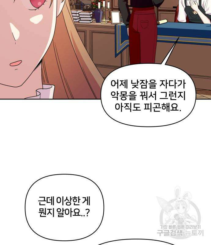 괴물 의상실 10화 104
