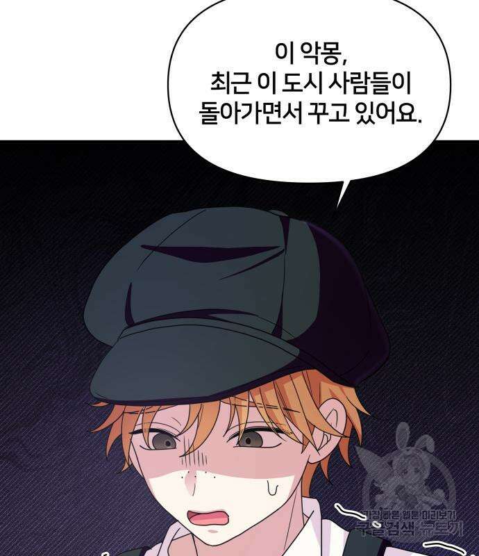 괴물 의상실 10화 105