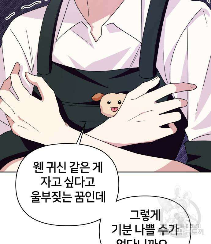 괴물 의상실 10화 106